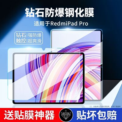 红米padpro全屏抗蓝光钢化保护膜