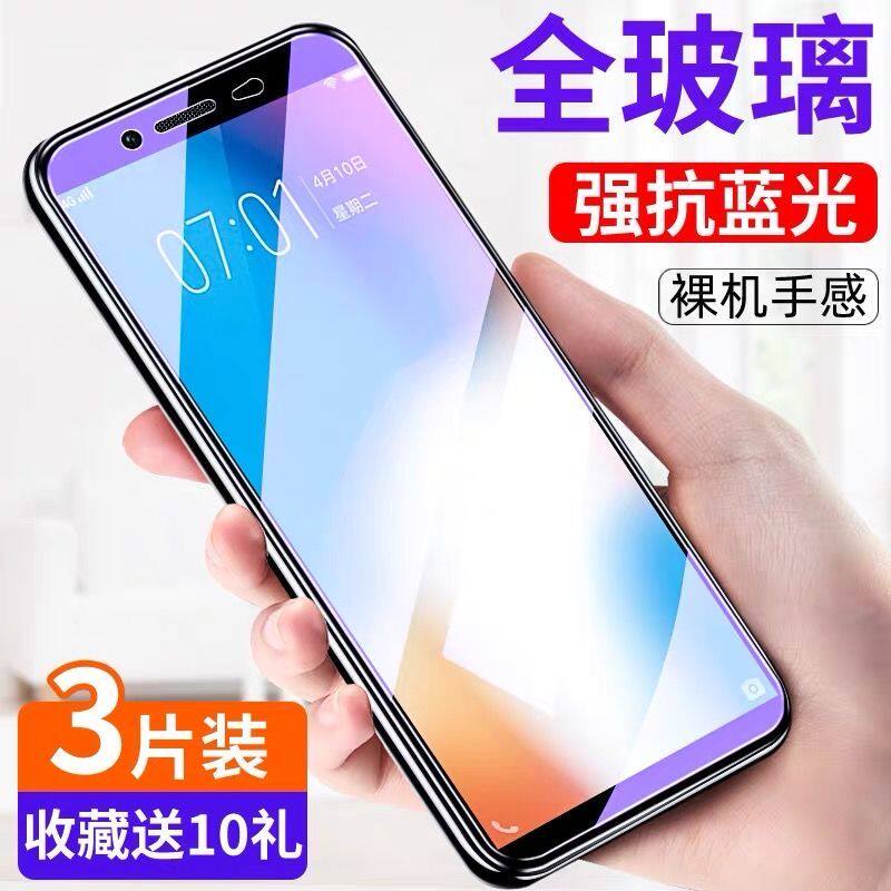 vivo y71手机钢化膜y71a全屏抗蓝光护眼y71l原装防摔玻璃保护贴膜