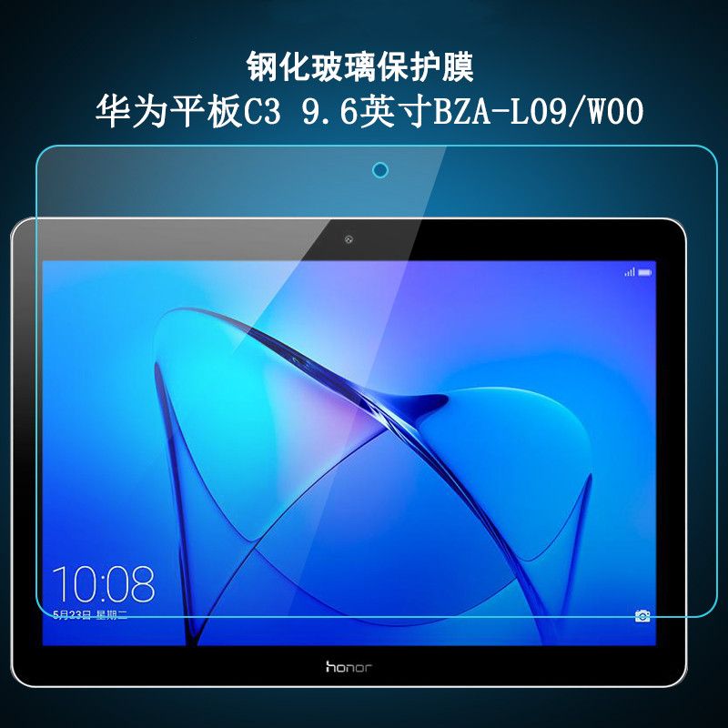 华为C3平板9.6寸全屏蓝光钢化膜