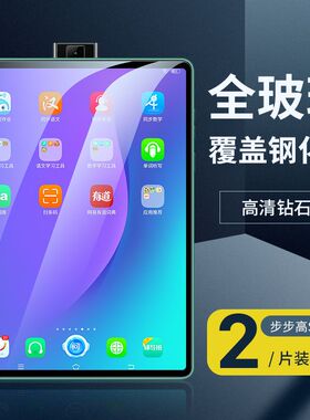 适用于步步高家教机s5pro钢化膜P19H110全屏抗蓝光11英寸护眼s5c防摔爆防指纹学习机平板屏幕玻璃保护贴膜