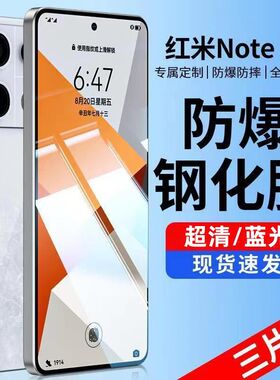 适用于红米note13手机钢化膜note13pro全屏高清抗蓝光护眼防摔爆note13R防偷窥隐私磨砂抗指纹玻璃保护贴膜