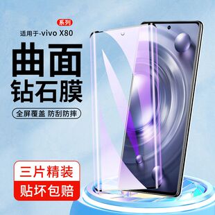 适用于vivoX80钢化膜x80pro曲面全屏高清抗蓝光x80pro+护眼防摔爆防指纹手机屏幕玻璃水凝保护贴膜