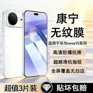 适用于华为nova15手机钢化膜全屏高清nova15pro抗蓝光护眼防摔爆nova15ultra防指纹防偷窥隐私超声波保护贴膜