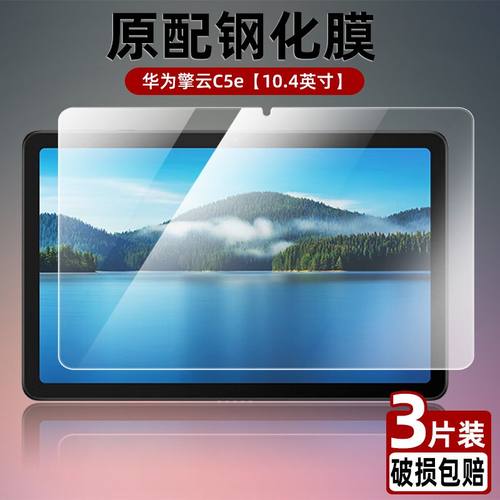 华为擎云c5e全屏蓝光钢化贴膜