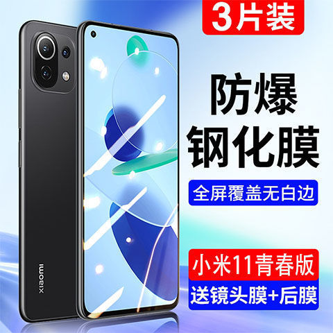 小米11青春版钢化膜防爆玻璃高清