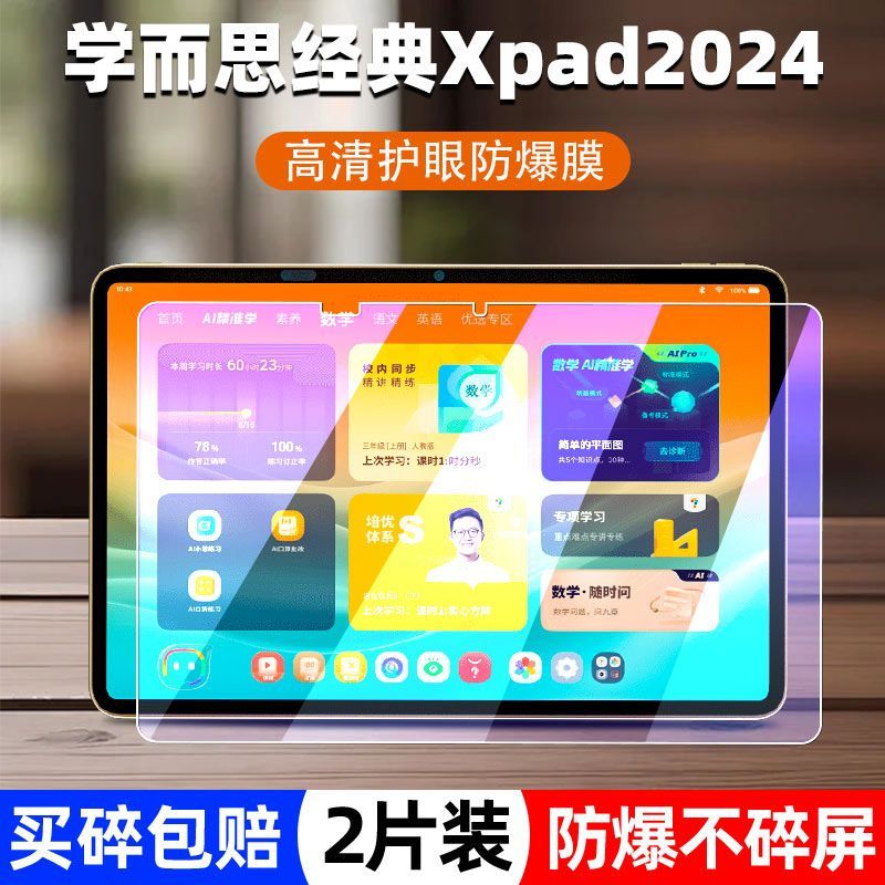 学而思Xpad2024经典款钢化保护膜