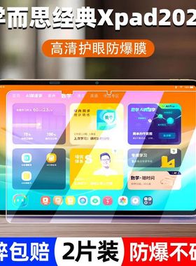 适用于学而思Xpad2024经典款钢化膜11.45英寸全屏高清抗蓝光护眼防摔爆防指纹学习平板电脑屏幕玻璃保护贴膜