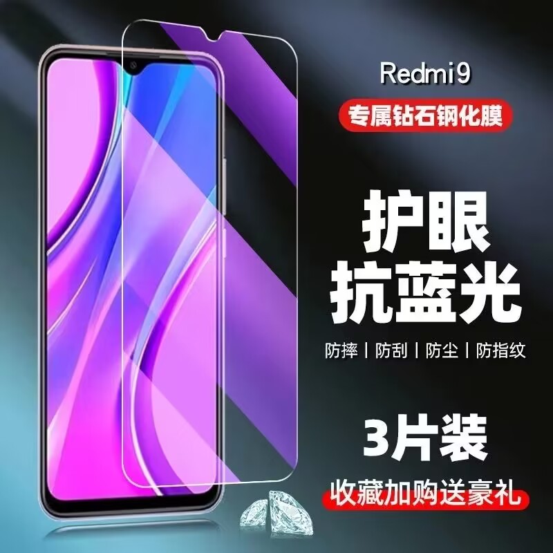 红米9A全屏蓝光玻璃手机保护贴膜