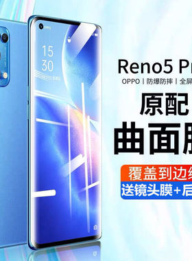适用于OPPOReno5pro钢化膜reno5pro+曲面全屏高清防蓝光护眼防摔爆防指纹玻璃手机水凝保护贴膜
