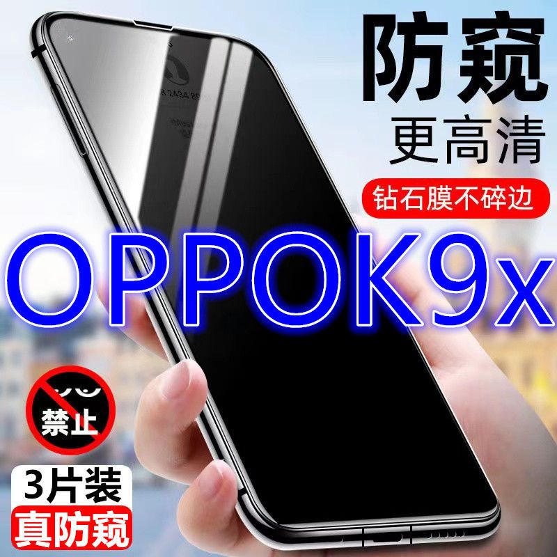 OPPOK9X全屏pro防偷窥蓝光保护膜