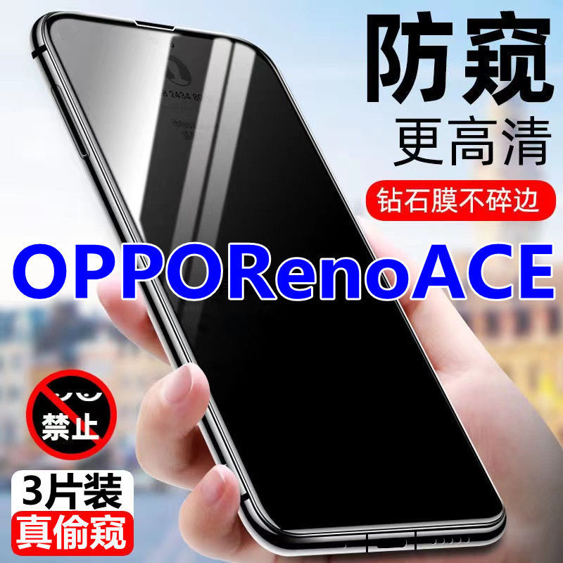 OPPORenoAce防偷窥抗蓝光保护膜