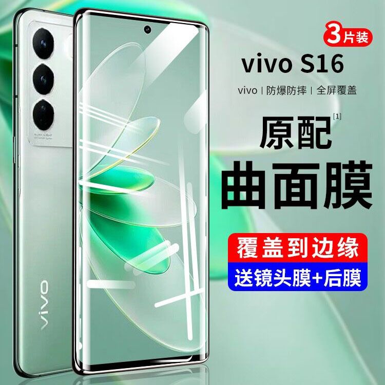 抗蓝光vivoS16钢化玻璃保护贴膜