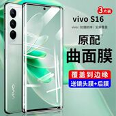 适用于vivo S16手机钢化膜S16pro曲面全屏覆盖高清抗蓝光护眼新款 s16防摔防指纹钻石屏幕玻璃水凝保护贴膜