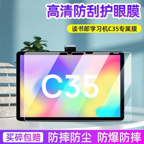 读书郎学习机C35全屏钢化保护膜