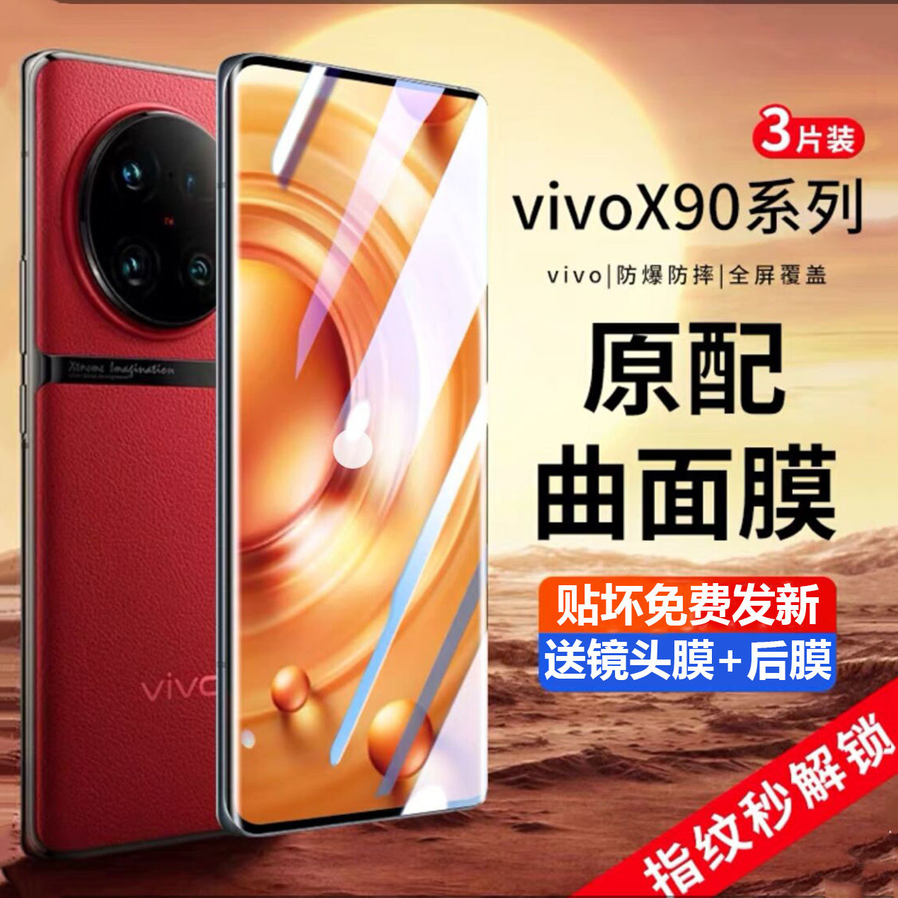 防指纹vivoX90pro玻璃水凝保护膜