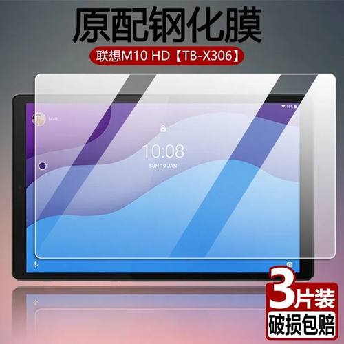 联想平板X306FC全屏防摔钢化贴膜