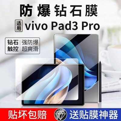 vivopad3pro平板全屏钢化膜