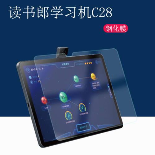 读书郎C28全屏蓝光平板钢化贴膜
