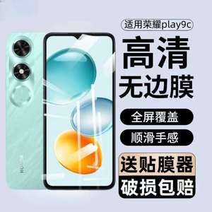 适用于荣耀play9C手机钢化膜JDY-AN00全屏高清抗蓝光护眼防偷窥防摔爆磨砂指纹屏幕玻璃保护贴膜