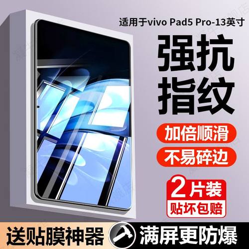 vivopad5pro全屏13英寸钢化贴膜