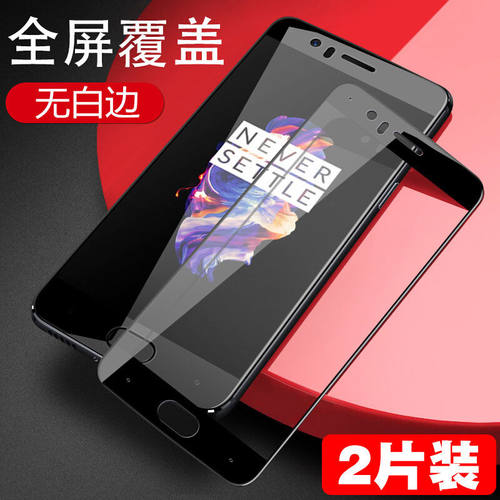 高清一加5全屏覆盖玻璃钢化膜