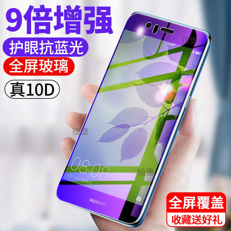 华为全屏覆盖护眼防爆手机膜