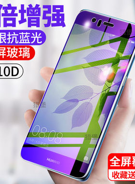 适用于华为nova2plus钢化膜BAC-AL00全屏抗蓝光防爆手机保护贴膜