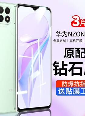 华为NZONES7全屏蓝光玻璃保护膜