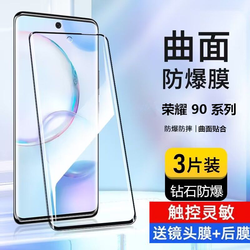 适用荣耀90钢化膜荣耀90pro曲面全屏高清抗蓝光护眼新款5G防摔爆防指纹手机屏幕钻石玻璃水凝镜头保护贴膜