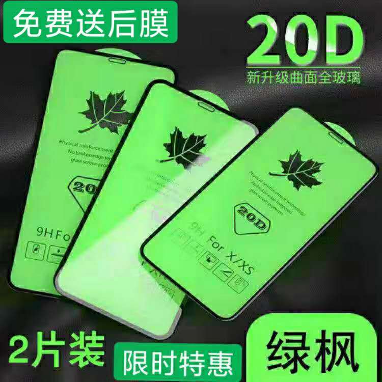 蓝光钢化膜适用iPhoneX全屏20d