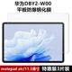 适用于华为matepadair11.5英寸钢化膜DBY2 防摔防指纹平板电脑屏幕玻璃保护膜 W00全屏高清抗蓝光护眼2023新款