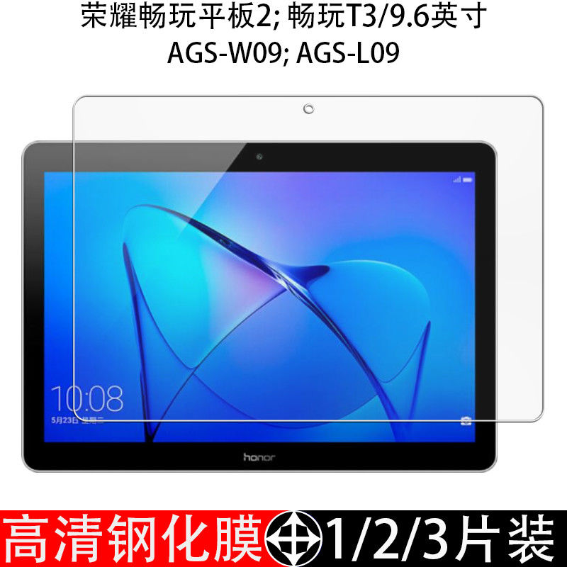 荣耀畅玩平板2全屏9.6寸钢化贴膜