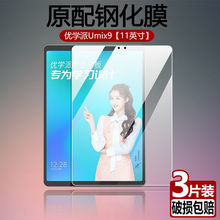 适用优学派Umix9平板钢化膜Umix9+全屏覆盖11英寸高清抗蓝光护眼防摔防指纹学生学习家教机屏幕玻璃保护贴膜