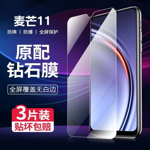 华为麦芒11全屏蓝光玻璃保护贴膜