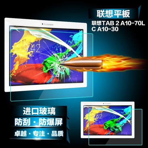 联想平板Tab2A10-70F全屏钢化膜