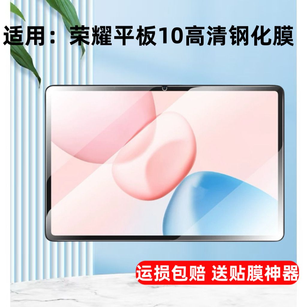 榮耀平板10全屏12.1英寸鋼化貼膜