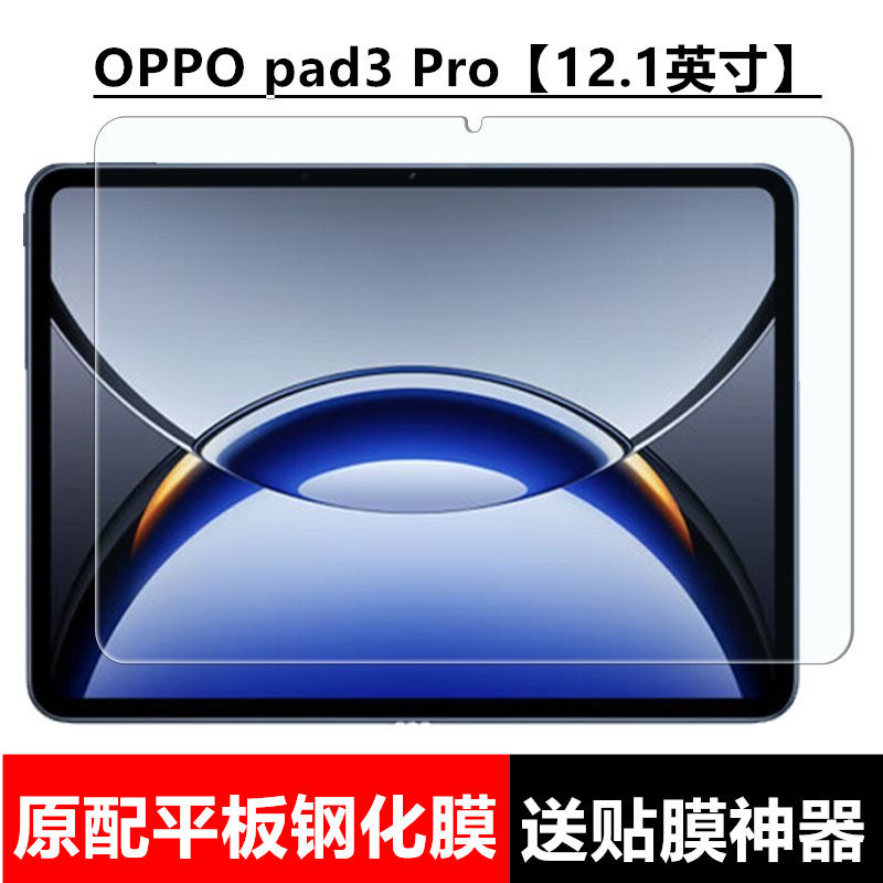 OPPOpad3pro全屏蓝光钢化保护膜