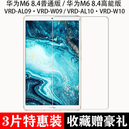 适用于华为M6平板钢化膜8.4寸保护贴VRD-W09全屏覆盖AL09抗蓝光护眼AL10防摔爆防指纹m6高清电脑屏幕玻璃膜