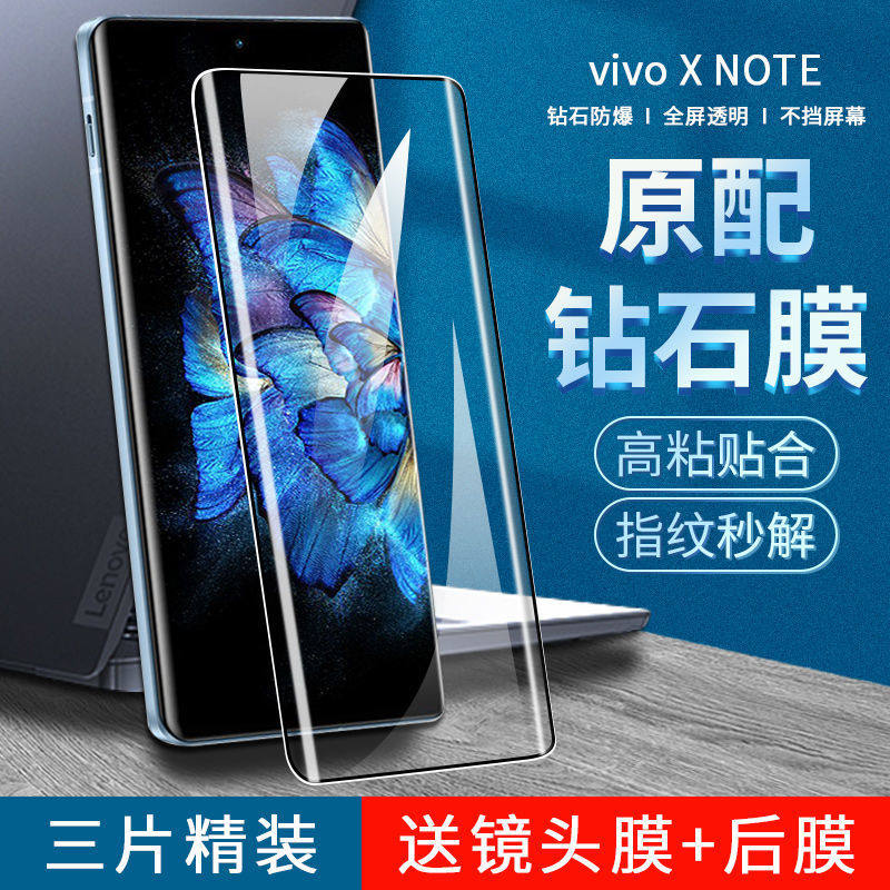 防摔vivoXnote玻璃抗蓝光钢化膜