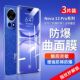 适用于华为nova12pro手机钢化膜ADA AL00曲面全屏高清nova12ultra抗蓝光护眼防摔爆防指纹屏幕玻璃水凝保护膜