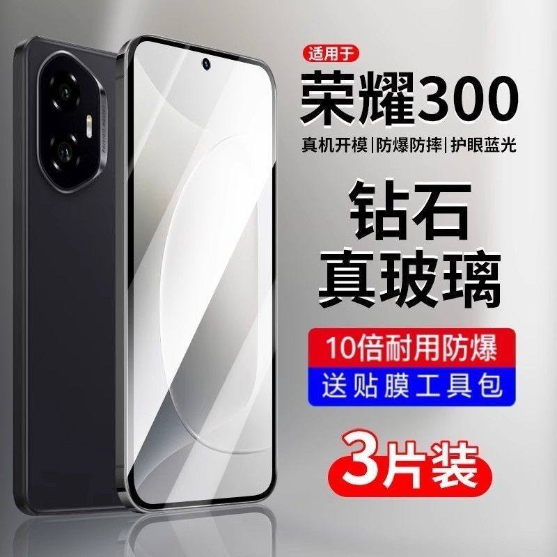 荣耀300手机防偷窥蓝光钢化贴膜