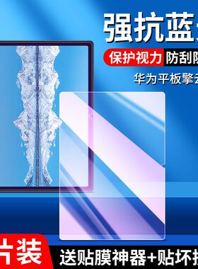 适用华为擎云C7二代钢化膜BBG7-W00全屏高清11.5英寸DBY2Z-AL00抗蓝光护眼防摔爆防指纹平板屏幕玻璃保护贴膜