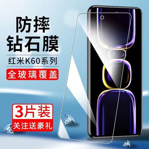 红米K60pro全屏蓝光玻璃保护贴膜