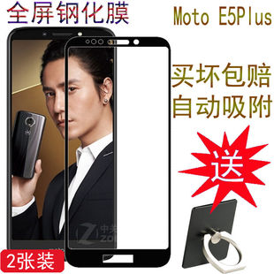 適用于MOTO 3全屏覆蓋E5play玻璃保護貼膜 E5plus鋼化膜摩托羅拉XT1924