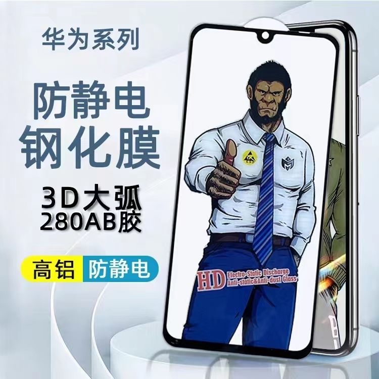 华为P30全屏防偷窥磨砂保护贴膜