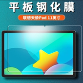 适用于联想天骄钢化膜TB J616F全屏覆盖11英寸高清抗蓝光护眼2022新款 防摔防指纹平板电脑屏幕玻璃保护贴膜