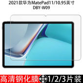 适用于华为matepad11平板钢化膜DBY W00抗蓝光护眼防摔爆防指纹2023屏幕玻璃保护膜 W09全屏覆盖11寸高清DBR