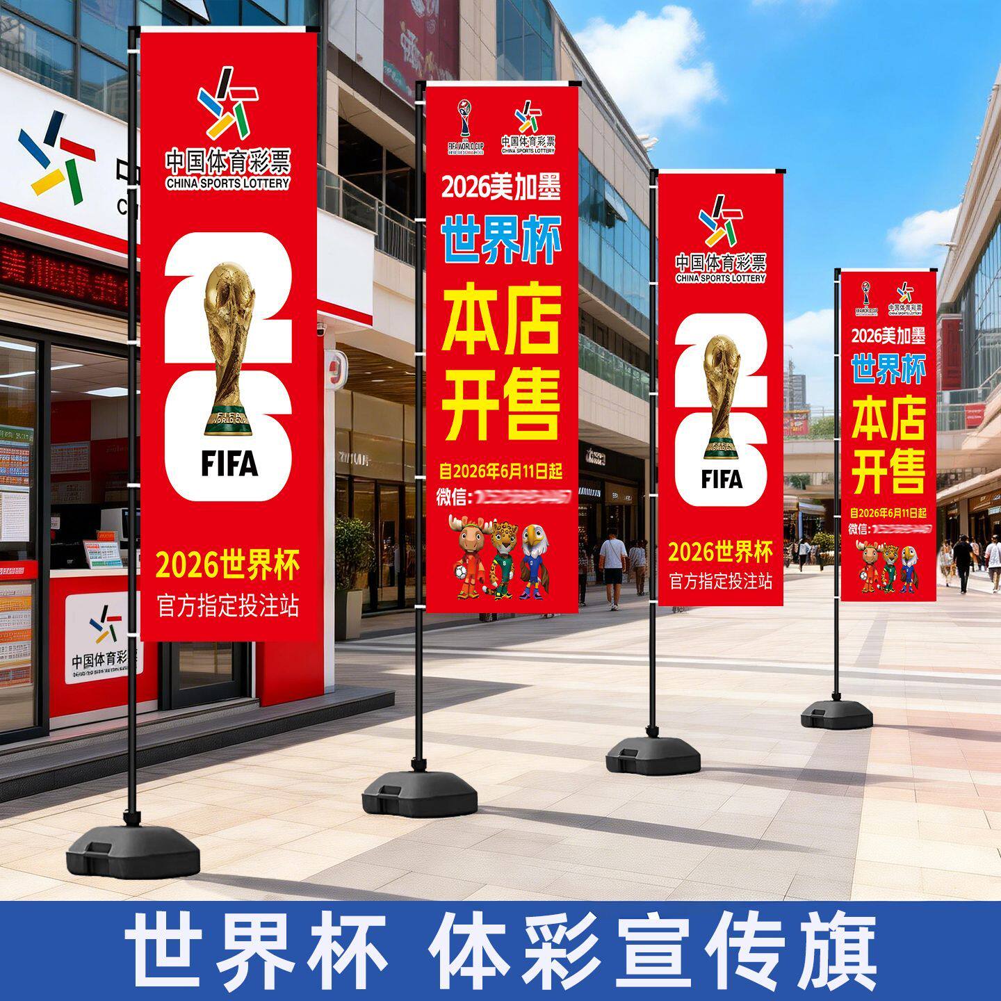 2026世界杯体彩注水道旗伸缩加厚杆双面广告旗定制刀旗底座彩旗