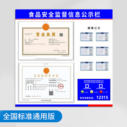 食品安全信息公示栏营业执照卫生经营许可证三合一框健康证展示牌