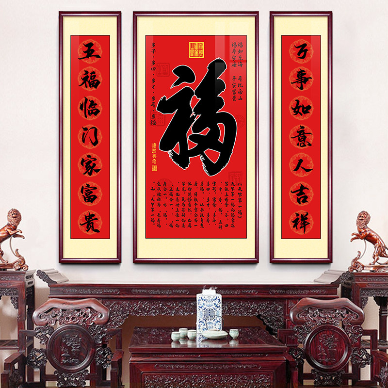 福字中堂画客厅挂画新中式农村堂屋背景装饰字画对联大堂壁画大气,家居饰品,国画,淘宝优惠券,粉丝福利购,淘宝优惠卷